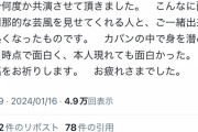 【訃報】エスパー伊東氏、逝去