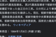 【悲報】金正恩氏、老ける…ｗ
