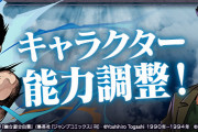【パズドラ】幽遊白書コラボキャラの上方修正実施！浦飯幽助、戸愚呂弟がパワーアップ！
