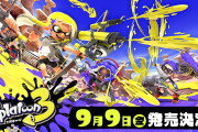 【速報】『スプラトゥーン3』の発売日が9月9日に決定！！『スプラトゥーン2』のお得な情報も公開