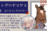 【にじさんじ】おニュイのライバー出資馬紹介イラスト好き