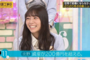 【乃木坂46】北野日奈子 ポカーン案件ｗ『資産が200億円を超える』家族で麻雀もやるし仲良しね【乃木坂工事中】