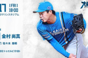 金村尚真 5月17日のロッテ戦 予告先発！ 18:00～