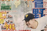 【苦言】菅野智之の覚悟　今村、畠、田口へ「これでいいのか？」