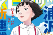 【画像】浦沢直樹「漫画の背景を描き込むのはダメ」　尾田くん聞いてるか？