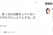 【！？】立憲民主党市議「名称変更は常套手段。真っ当な活動をしていないから複数団体を作ってうやむやに。元は同じ」