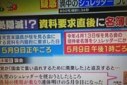 岸田「統一教会を官邸に招待した？当時の入邸に関する記録は残ってません」