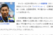 【朗報】前園真聖さん「夏の甲子園はドームでやればいい、涼しいし」「サッカーは埼玉スタジアムでやった」