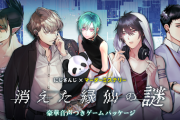 マーダーミステリー『消えた緑仙の謎』発売開始！『シナリオぱぱびやんけ』