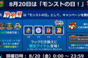 【モンスト】※神運営※「ありがてぇ」運営さん、あのアイテム配布の大盤振る舞いの激ｱﾂムーブｷﾀ━━━━(ﾟ∀ﾟ)━━━━!!