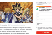 【朗報】遊戯王、オリンピック公式種目になりそう