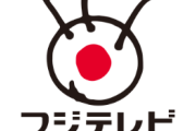 フジテレビさん、ついに総務省からの行政指導が入るｗｗｗｗ