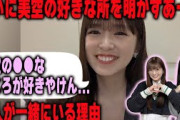 【あーやがみくと一緒にいる理由が判明？】ついに一ノ瀬美空の好きなところを明かす小川彩【文字起こし】乃木坂46