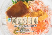 【悲報】コンビニの海鮮丼、ついにすべてが代替食品で構成されてしまう
