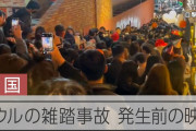 【訃報】ソウル・梨泰院の転倒事故、日本人女性２人の死亡確認…１０代と２０代?