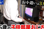 【悲報】生活費をたった5万円しか実家に入れてなかった中年子供部屋おじさん(28)、実家から追い出されてしまうwwwwww
