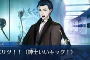 【FGO・画像あり】ホームズさん、解釈違いな模様wwwwwww←もはや別人なんじゃが…