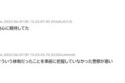 【速報】警察庁、警備検証結果発表「漁協スタッフも若干悪い」漁協の部外者チェック不足が原因か