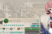 【艦これ】「Do 17 Z-2」改修に必要なもの