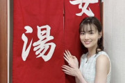 【乃木坂46】山下美月、女湯で整う