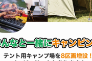 【可児市】RVパーク湯の華RVキャンプ場【動画】観光地の拠点としても便利なRVパーク♪