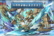 【パズドラ】娘が勝手に3Yホッポ降臨行って迷惑かけてた。【短レス】