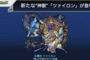 【モンスト】※驚愕※難易度は?あのキャラ適正か!?新たな"神獣"「ツァイロン」が実装ｸﾙ━━━━(ﾟ∀ﾟ)━━━━!!