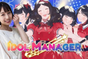 【NMB48】安部若菜が新ゲーム『#アイドルマネージャー』実況配信。アイドルの表も「裏」もプロデュース