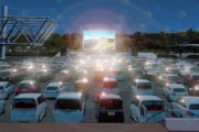 【映画】3密避けて映画鑑賞　大阪・吹田に車内から観るドライブインシアター開設へ