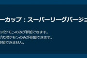 【ポケモンGO】もうすぐGBL「エスパーカップ」が開催！前回と違うのはマフォクシーのコミュデイがあったぐらい？