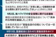 【産経新聞】＜独自＞日韓首脳、正式会談を見送りへ　韓国の一方的公表に日本政府が抗議