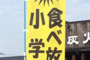 店「ラーメン大盛り無料！」ワイ「ええやん！じゃラーメン大盛りで！」会計店員「750円です」
