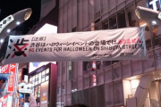 【悲報】ハロウィン「助けて！市場規模が縮小してるの！なんでハロウィンお祝いしないの？！」