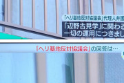 人の皮を被ったクズ　〜　【悪魔】ヘリ基地反対協議会、死亡した金井創船長に一切の責任を擦り付け知らぬ存ぜぬの他人事全力逃亡
