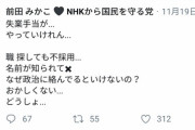 N国党候補のアイドル「名前が知られて就職出来ない」「脱会しても行き場がない」