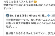 【悲報】ミス東大、アンチへの対応がヤバすぎて炎上ｗｗｗｗｗ