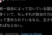 【朗報】統一教会にガチで切り込む知事、現る「もし歪められてるなら政治を正す」