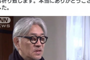 【動画あり】坂本龍一さん　「攻め込まれないように努力するのが外交。軍拡に反対」　→　４万いいね