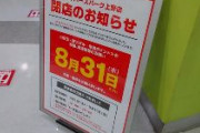 【朗報】パチンコの聖地・上野でパチンコ店閉店ラッシュ！　軒数は全盛期の10分の1以下に