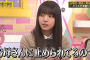 海邉朱莉ちゃん、まさかのこれがNGだった！！！【乃木坂46】