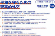 【トラストミー2.0】立憲民主党、辺野古移設中止を公約　枝野代表「粘り強く交渉する姿勢、同盟に影響与えず」具体策は「米国の世界戦略も影響する」として明示せず