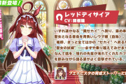 【ウマ娘】やっぱりレッドディザイアちゃん出たわね