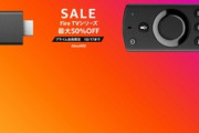 Amazon､｢FireTV Stick 4K｣を50%オフで販売中　無印も30%OFF(対象者限定)