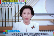 田中真紀子さん80歳　総裁選にボロクソ砲撃「勘違いのヘナチョコばっかり出てきて売名」「ふざけてる」　大嫌い小泉元首相の息子もガツン！　ミヤネ屋