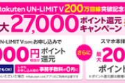 楽天モバイル｢端末無料､回線代1年無料､手数料無料です｡｣←こいつが死にそうな理由