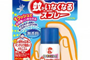 【今年も】相変わらず「蚊がいなくなるスプレー」の効果が抜群すぎる‥‥