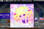 【GITADORA】(26/02/04)「超聴力！第6回 ギタドラドンARENA♪」が開催！ 追加楽曲に「リボンがほどけてしまう前に」が登場！！