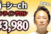 【痛恨】ガーシーの暴露サロン、バグで初日から開始できず「寝てません。かなり頭きてます」