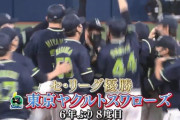 ヤクルト６年ぶり８度目のリーグ制覇！！！！！！！！！！！！！！！！！！
