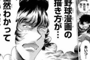 島本和彦「あだち充！あいつ…野球漫画の描き方がを全然分かってないんだ…！」
